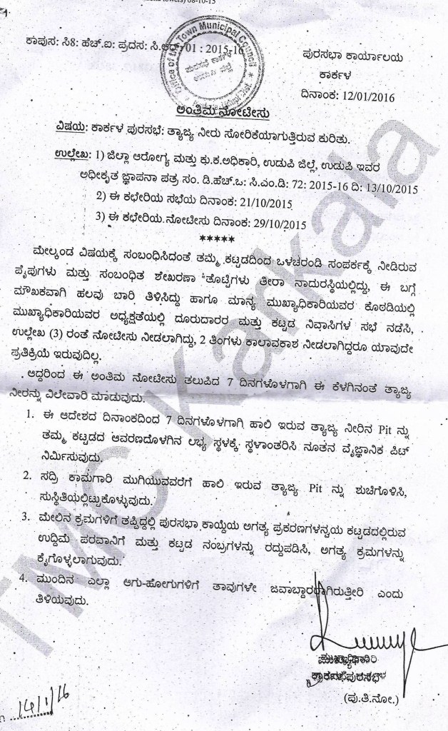 ಕಾರ್ಕಳ : ಶ್ರೇಷ್ಠ ಅಪಾರ್ಟ್‌ಮೆಂಟ್‌ಗೆ ನೋಟೀಸ್